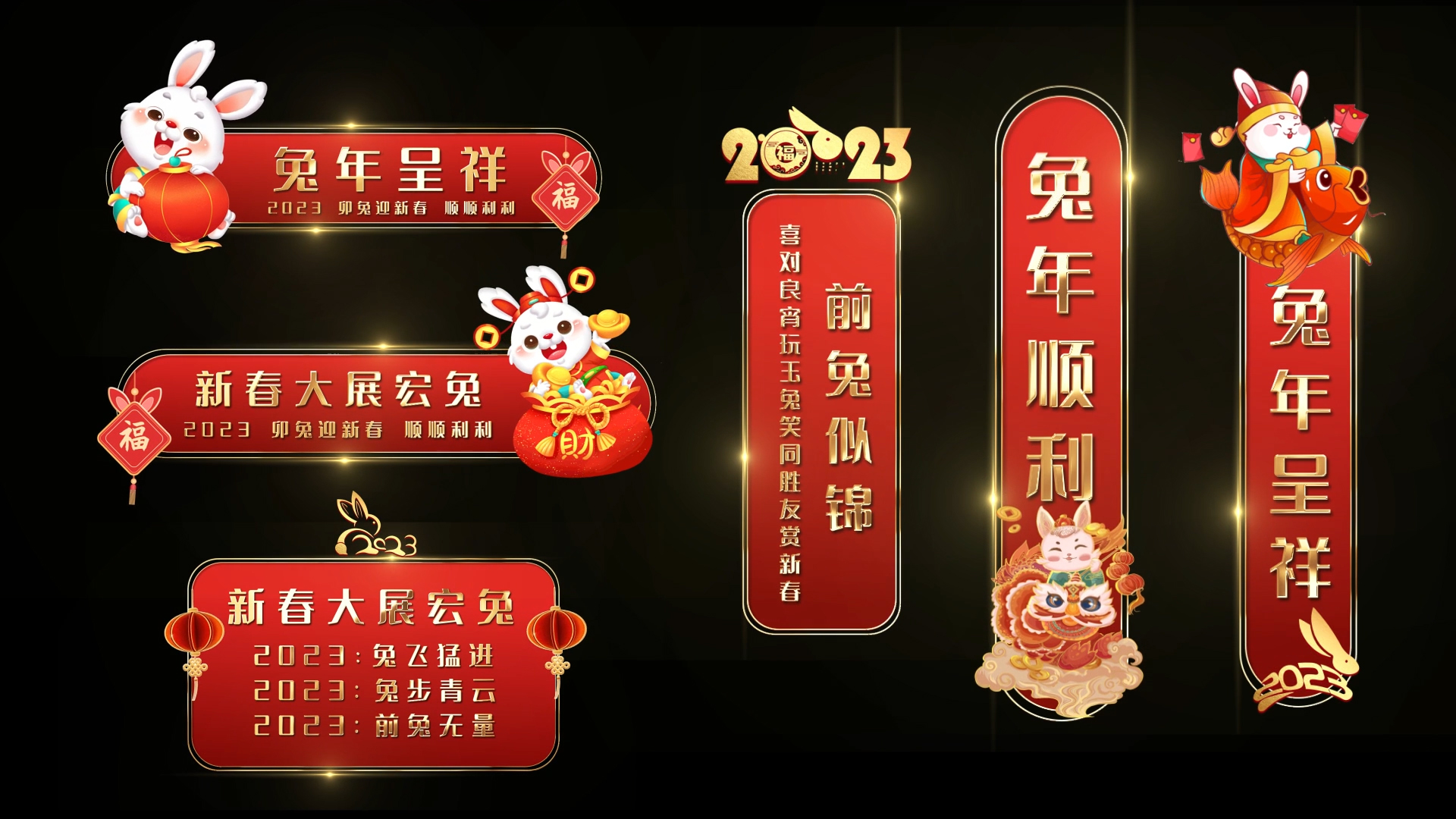 原创喜庆兔年2023人名条字幕条节目单AE模板视频的预览图