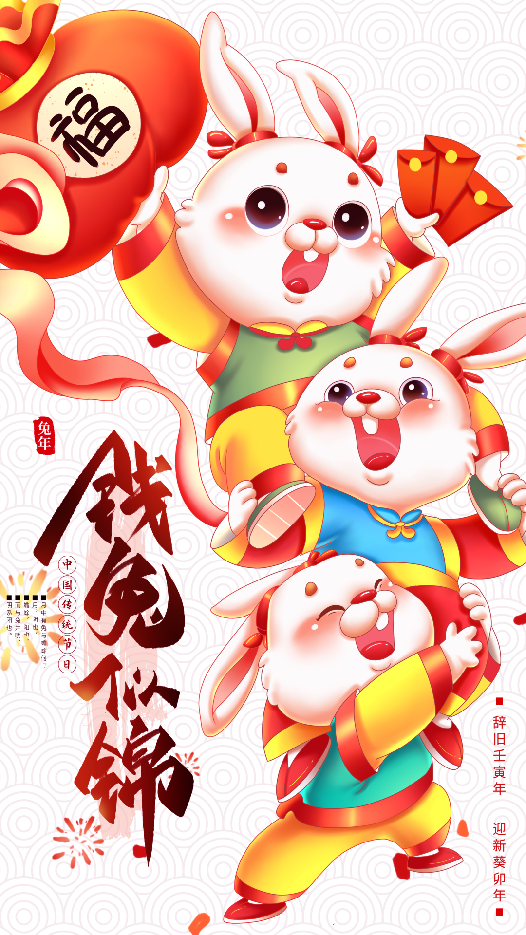 竖屏兔年新年钱兔似锦节日海报视频的预览图