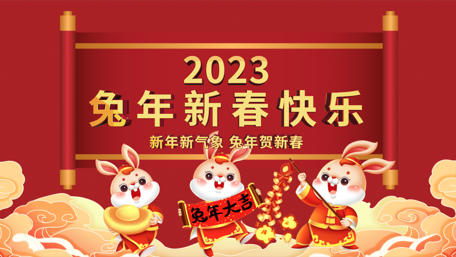 2023兔年贺新春开场片头AE模板视频的预览图