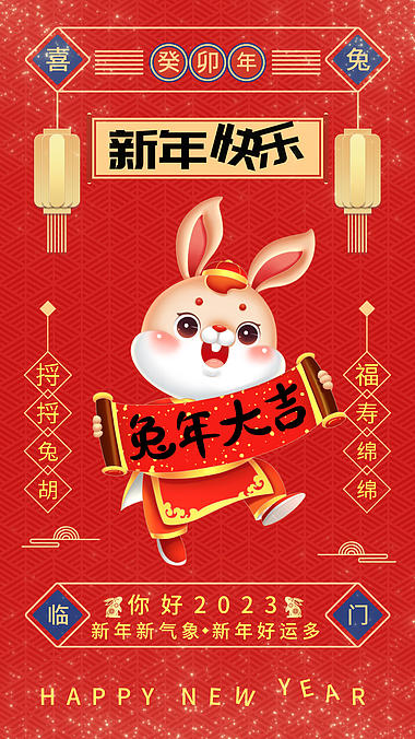 原创竖屏红色喜庆兔年拜年祝福中国风节日视频海报视频的预览图