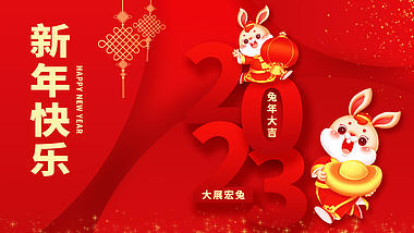 原创2023兔年春节新年快乐兔子红色喜庆片头视频视频的预览图