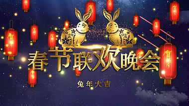 大气喜庆三维兔年新年春节联欢晚会文字片头AE模板视频的预览图