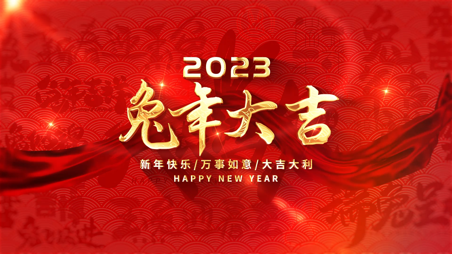 大气红绸开场喜庆2023兔年大吉春节片头视频的预览图