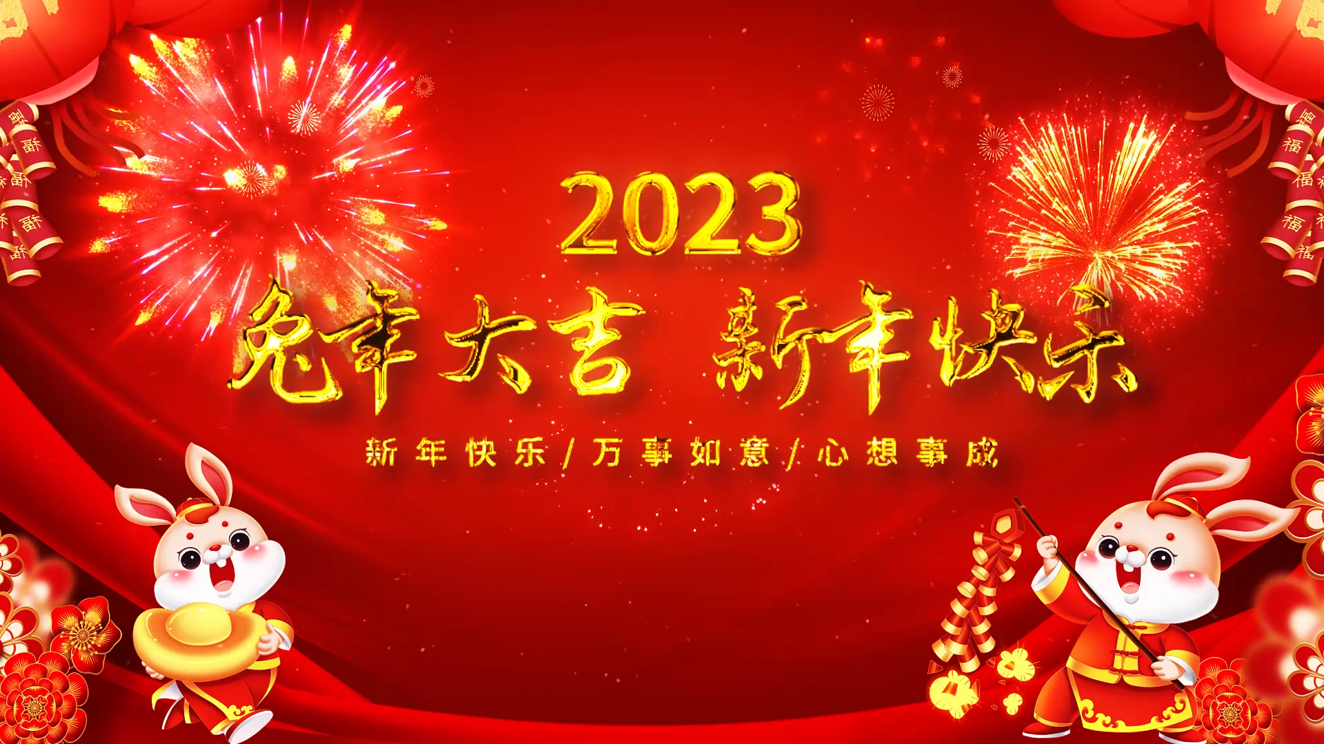 复古喜庆中国风兔年新年祝福拜年标题祝福语片头视频的预览图