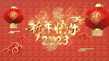 原创中国风C4D兔年新年快乐开门红文字片头视频的预览图