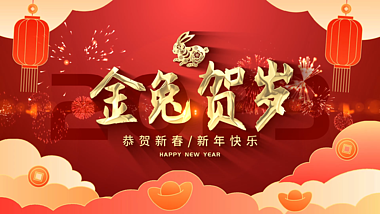 红色中国风喜庆兔年新年片头视频的预览图