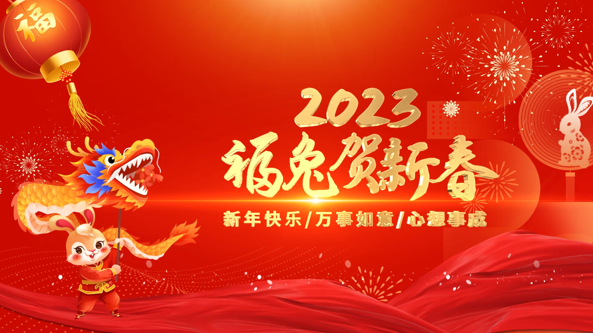 喜庆大气红绸2023兔年春节新年片头视频的预览图