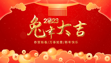 红色喜庆兔年大吉2023新年片头ae模板视频的预览图
