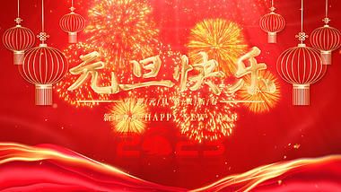 2023元旦快乐红色喜庆新年快乐片头AE模板视频的预览图