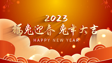喜庆兔年春节新年祝福图文ae模板视频的预览图