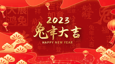 喜庆红色金色粒子效果兔年大吉2023兔年新年祝福图文视频的预览图
