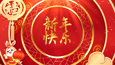 喜庆中国风兔年春节祝福标题文字新年快乐ae模板视频的预览图