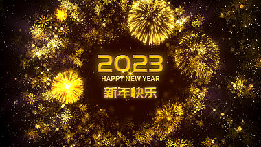 金色烟花粒子新年快乐跨年倒计时开场视频的预览图