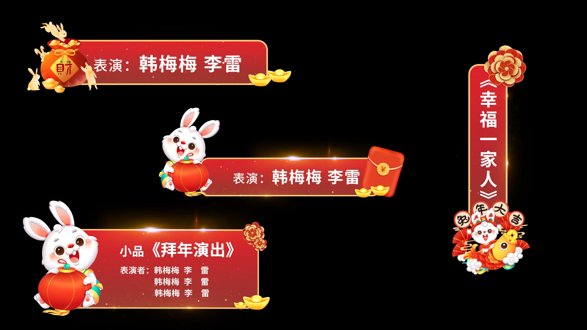 红色喜庆兔年新年春节字幕条人名条视频的预览图