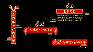 红金喜庆兔年新年春节字幕条人名条视频的预览图