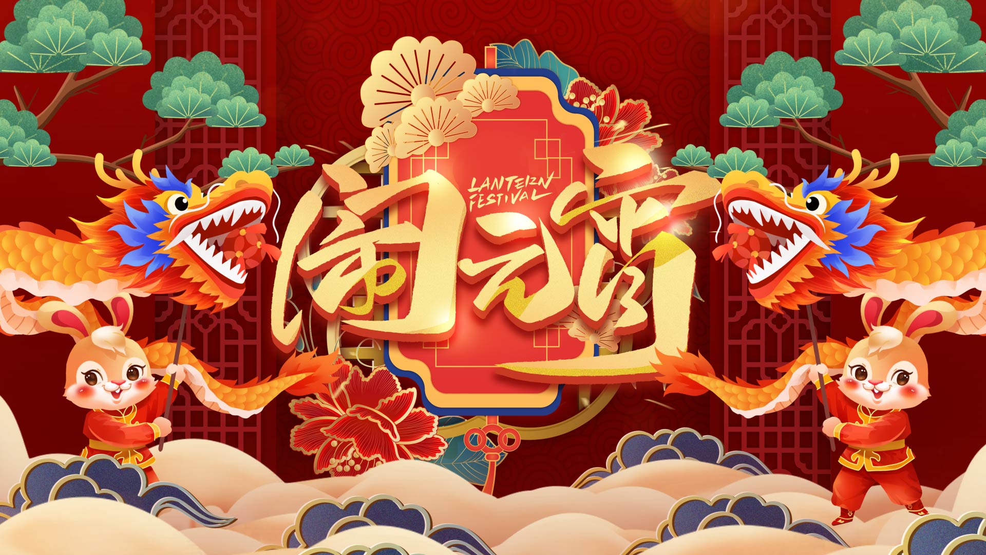 中国喜庆国潮风2023元宵节快乐祝福语穿梭片头视频的预览图