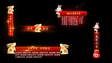 大气红金喜庆兔年新年春节字幕条人名条视频的预览图