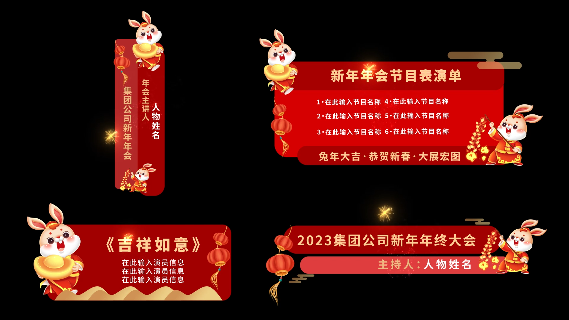 新年喜庆兔年新年春节字幕条人名条节目单视频的预览图
