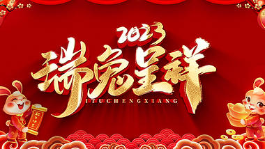 喜庆中国风兔年鎏金倒计时ae模板视频的预览图
