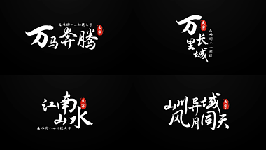 中国风水墨粒子展示标题字幕条文字特效视频的预览图