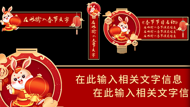 红色喜庆兔年新年春节字幕条滚动字幕视频的预览图