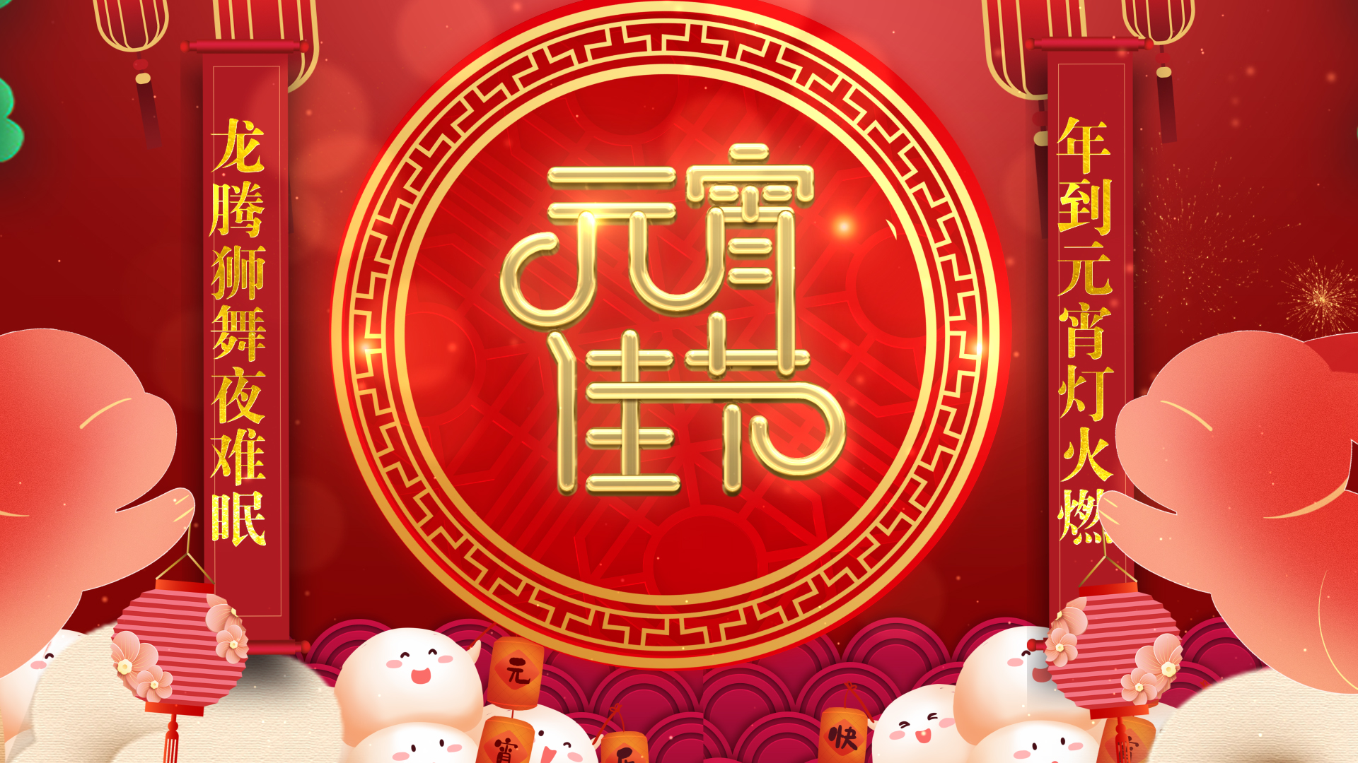 喜庆中国风元宵佳节片头视频ae模板视频的预览图
