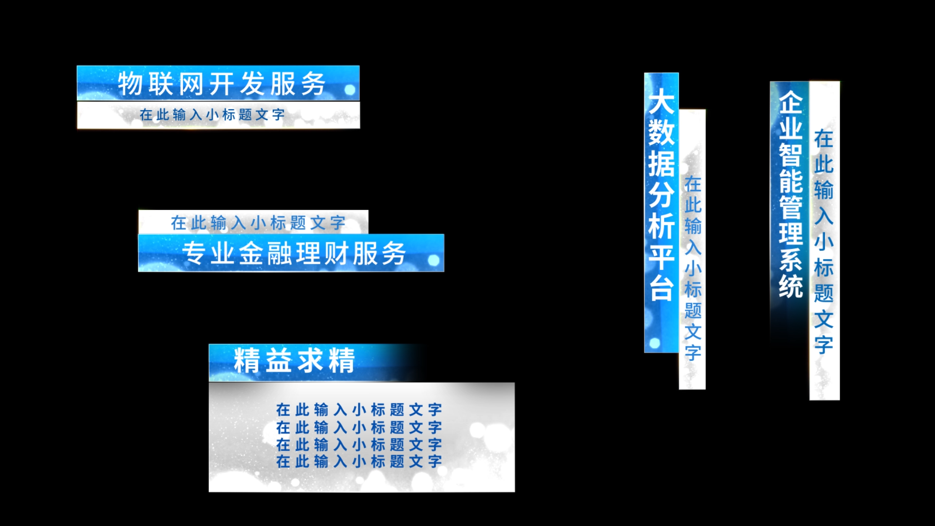 蓝色光效时尚商务风企业字幕标题视频的预览图
