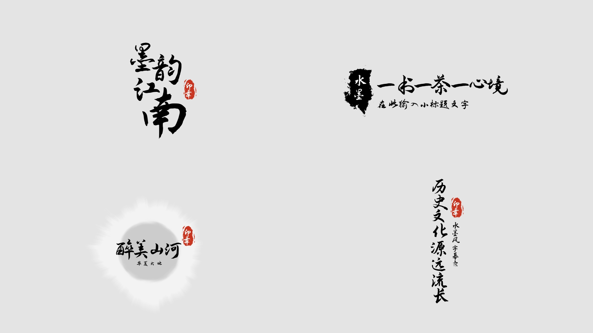 清新古典中国风水墨字幕标题文字特效视频的预览图