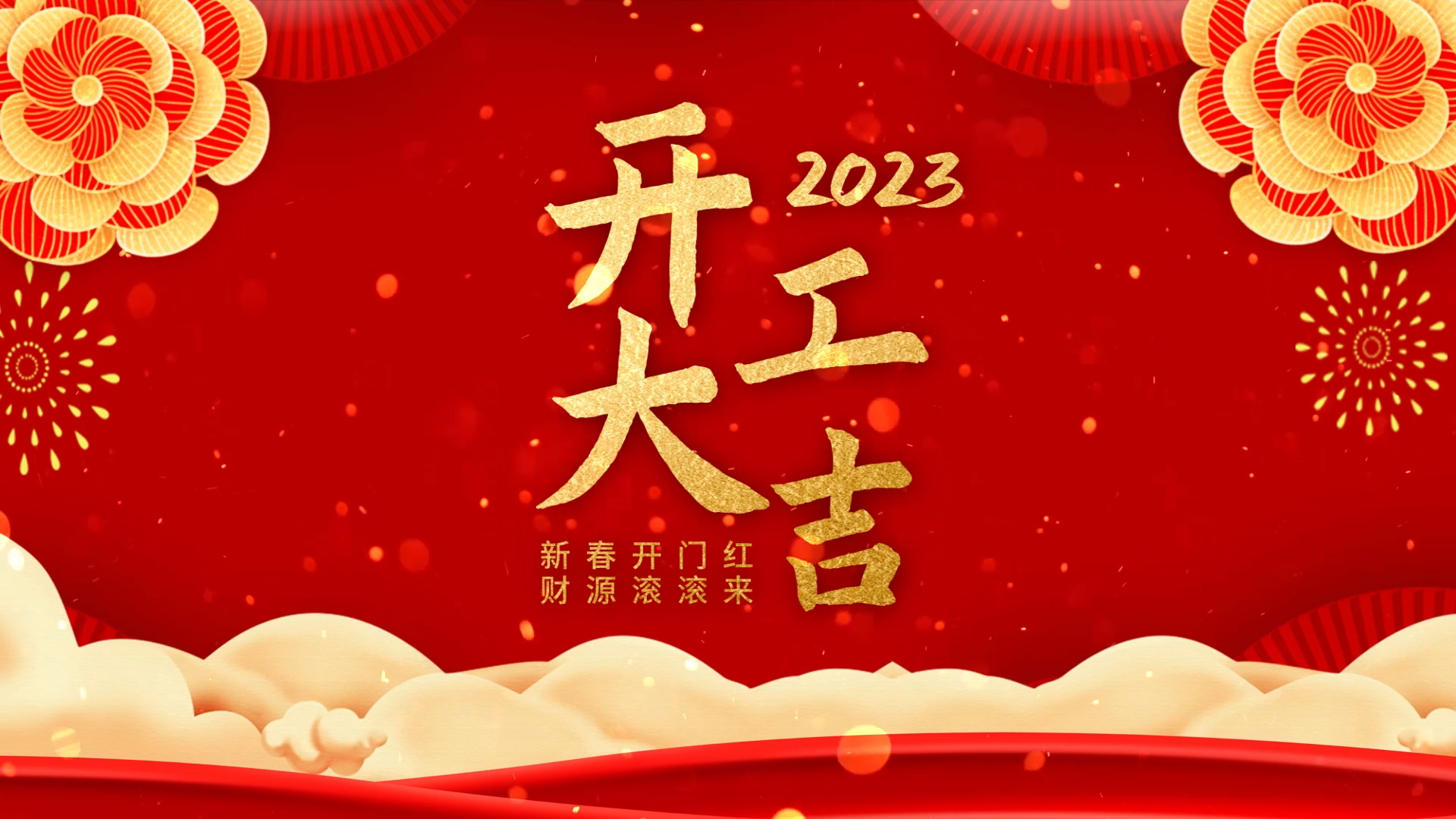 红色喜庆新年新春开工大吉开门红片头视频的预览图