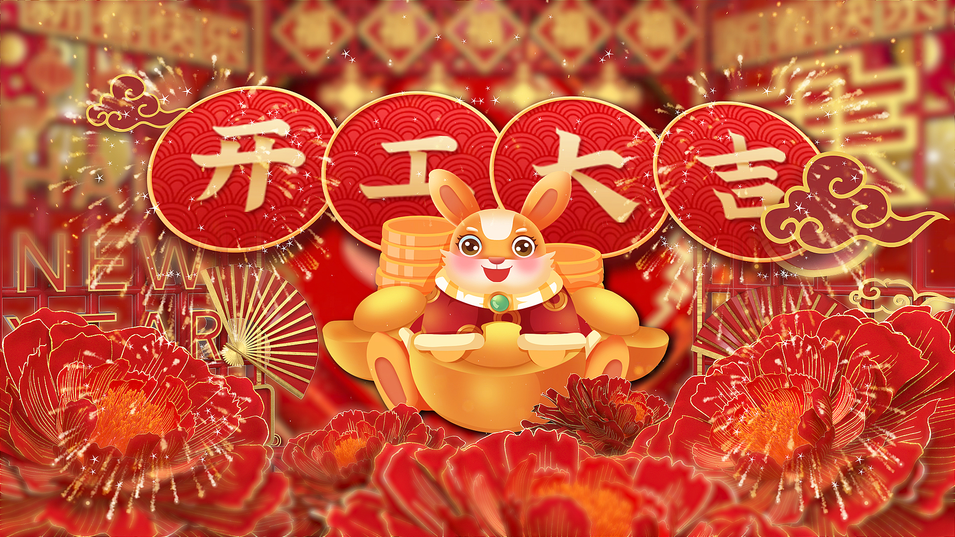 喜庆牡丹中国风兔年开工大吉开门红片头视频ae模板视频的预览图