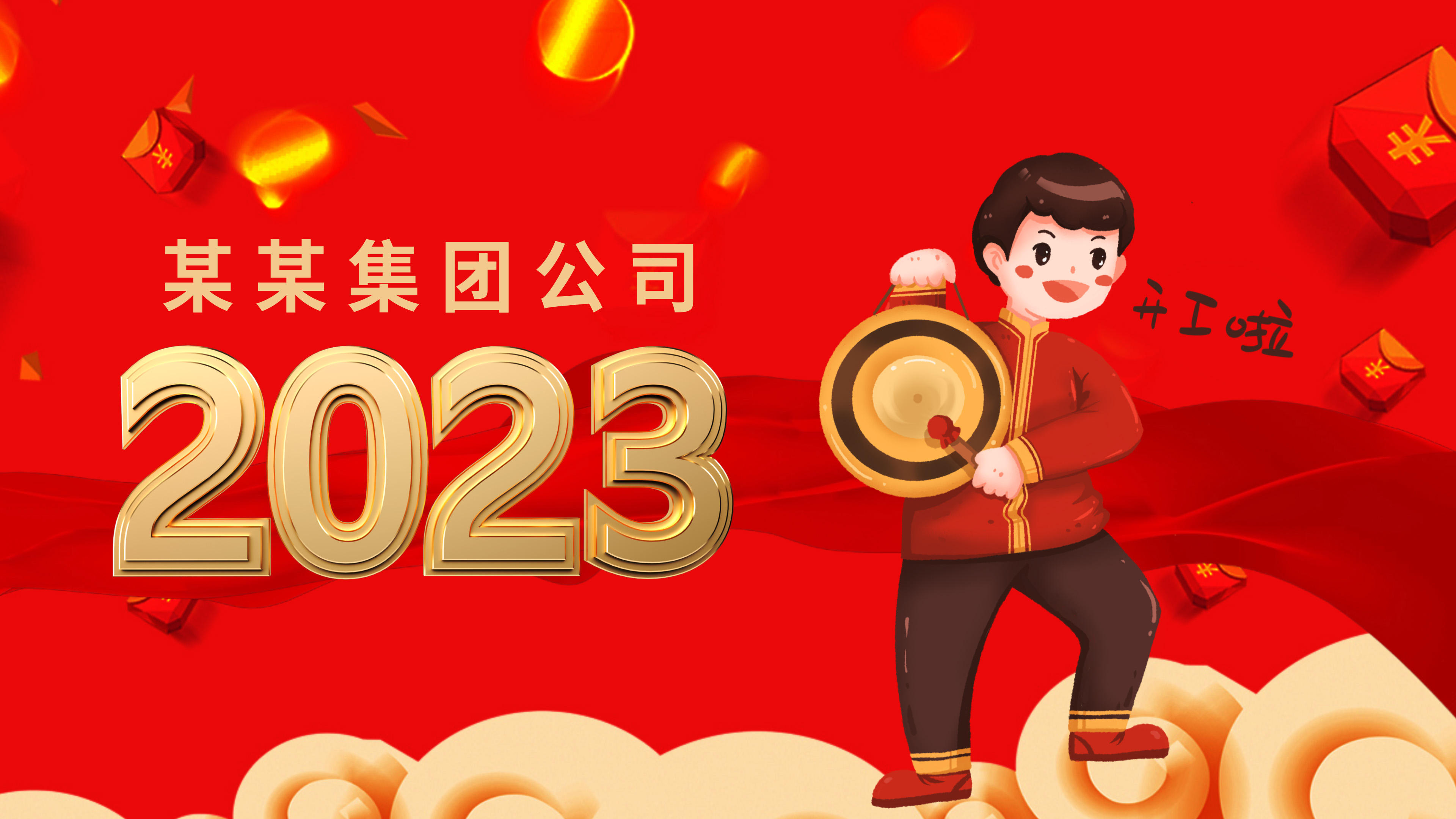 喜庆大气公司企业2023新年开工大吉开门红AE模板视频的预览图