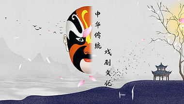 中国戏曲传统文化介绍图文展示AE模板视频的预览图