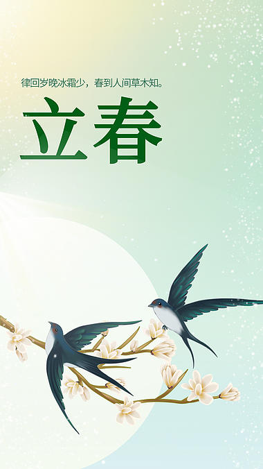 原创竖屏清新立春节气燕子绿色渐变春天动态竖版海报视频ae模版视频的预览图