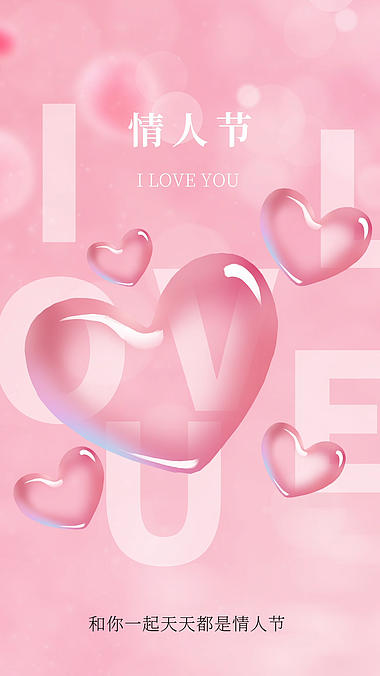 原创竖屏粉色浪漫情人节爱心简约动态节日海报视频ae模版视频的预览图