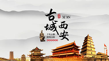 中国水墨风古城西安旅游宣传片头ae模板视频的预览图