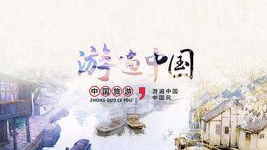 彩色水墨风游遍中国旅游宣传片头ae模板视频的预览图