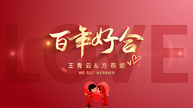红色喜庆百年好合婚礼片头ae模板视频的预览图