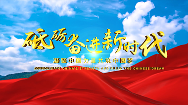 震撼大气红绸党政党建文字宣传标语片头ae模板视频的预览图