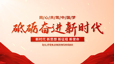 简约大气红绸党政党建专题宣传片头视频的预览图