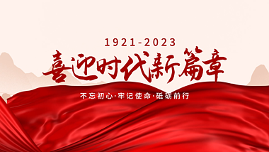 大气红绸党政标题文字宣传片头视频的预览图