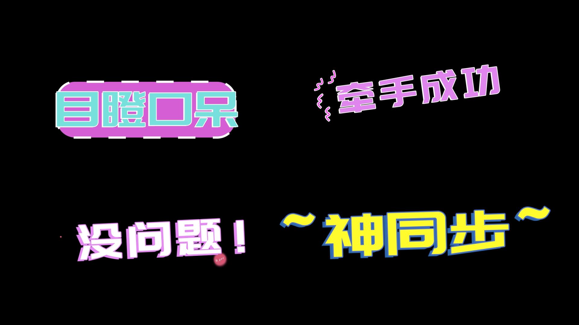 卡通综艺节目花字字幕标题视频的预览图