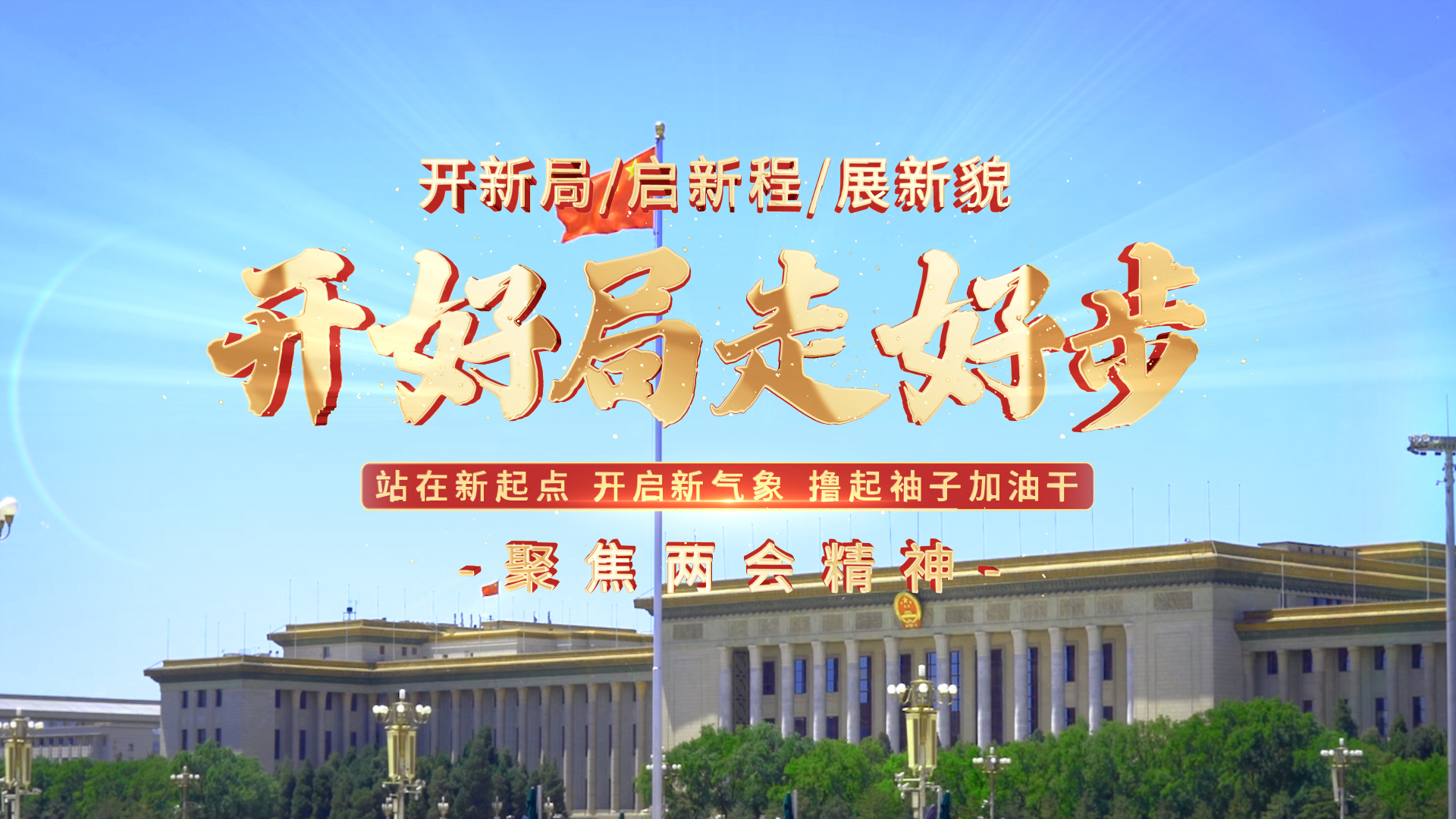 大气红绸聚焦两会党建党政学习片头视频ae模板视频的预览图