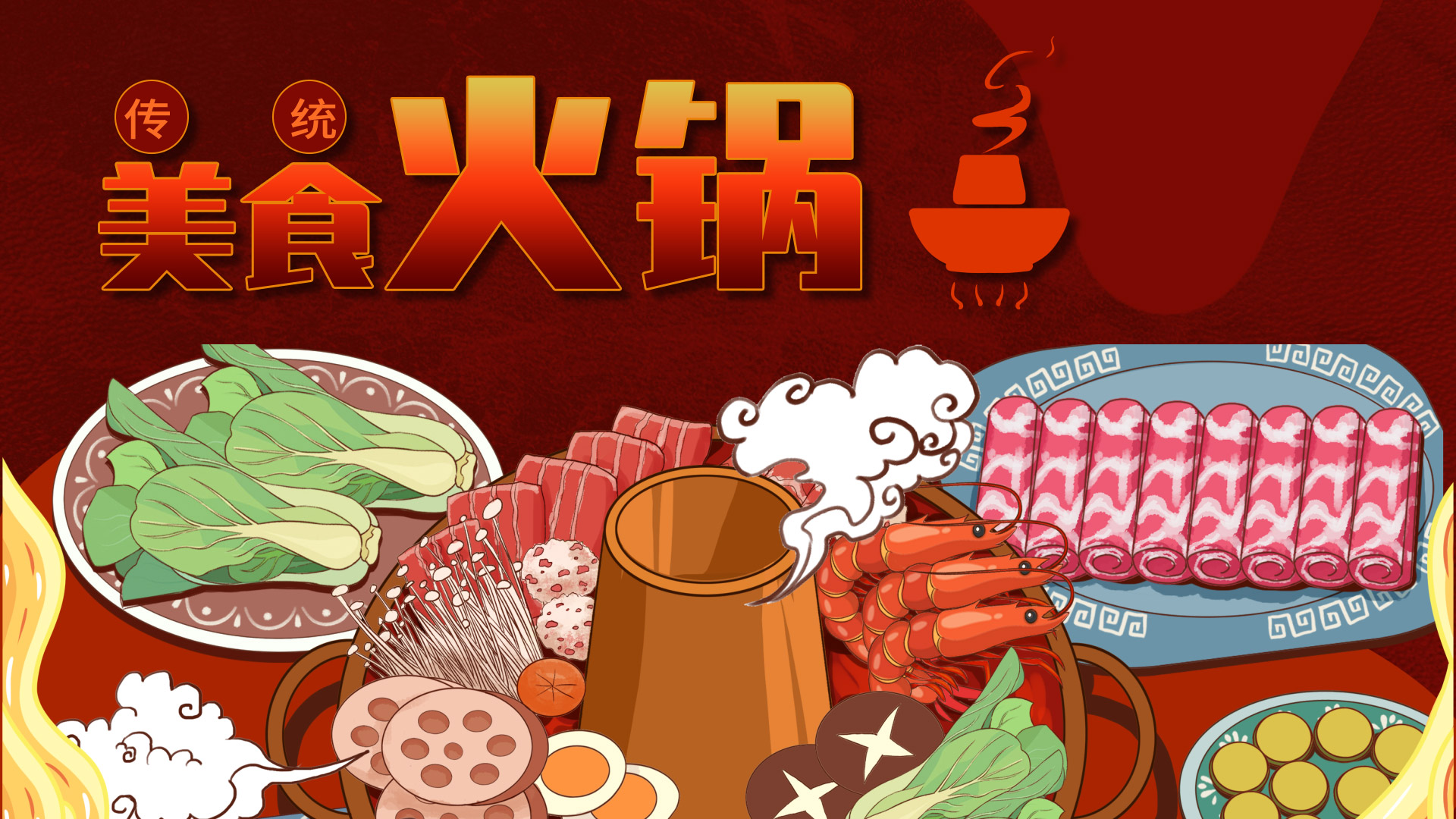 卡通美味火锅美食宣传ae视频模板视频的预览图