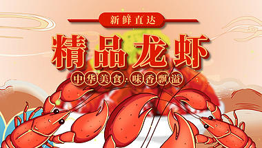 卡通小龙虾美食宣传片头ae视频模板视频的预览图