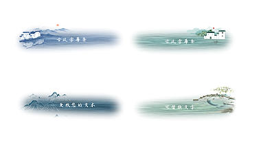 水墨古风山水风景建筑字幕条ae模板视频的预览图