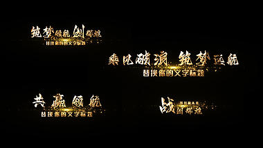 大气金色光波光斑金属字幕文字特效AE模板视频的预览图